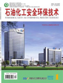 石油化工安全环保技术杂志